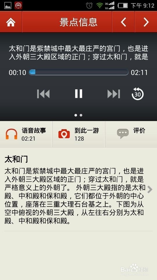 安卓app：[2]景点通