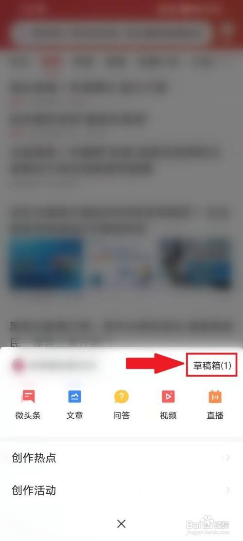 今日头条如何删除草稿