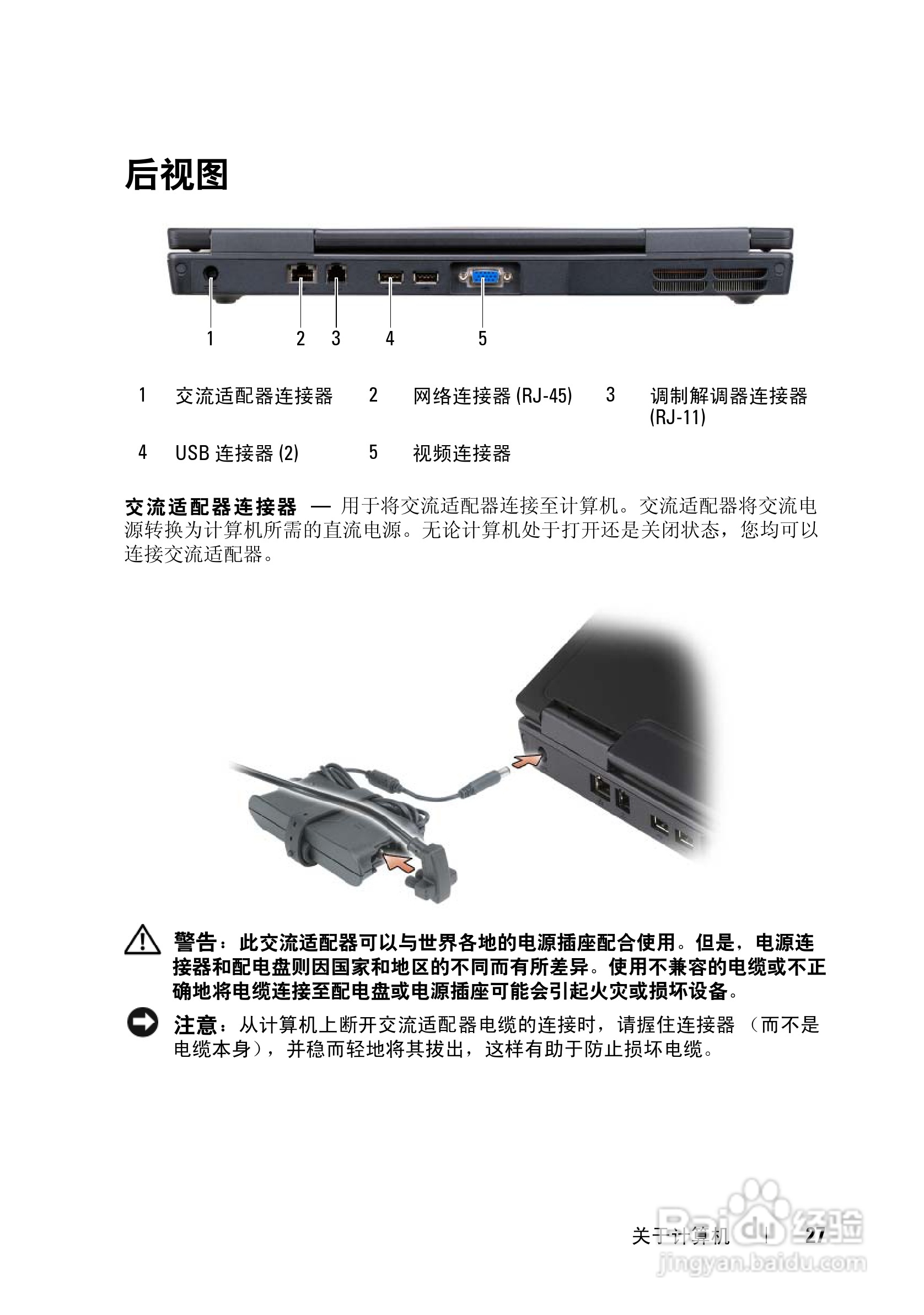 戴尔Vostro 1000笔记本电脑使用说明书:[3]