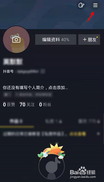 抖音怎么关闭别人查看我作品的点赞