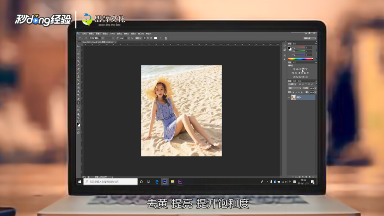 PS怎么调出海边丽人像