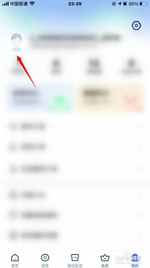 菜鸟绑定的手机号如何修改