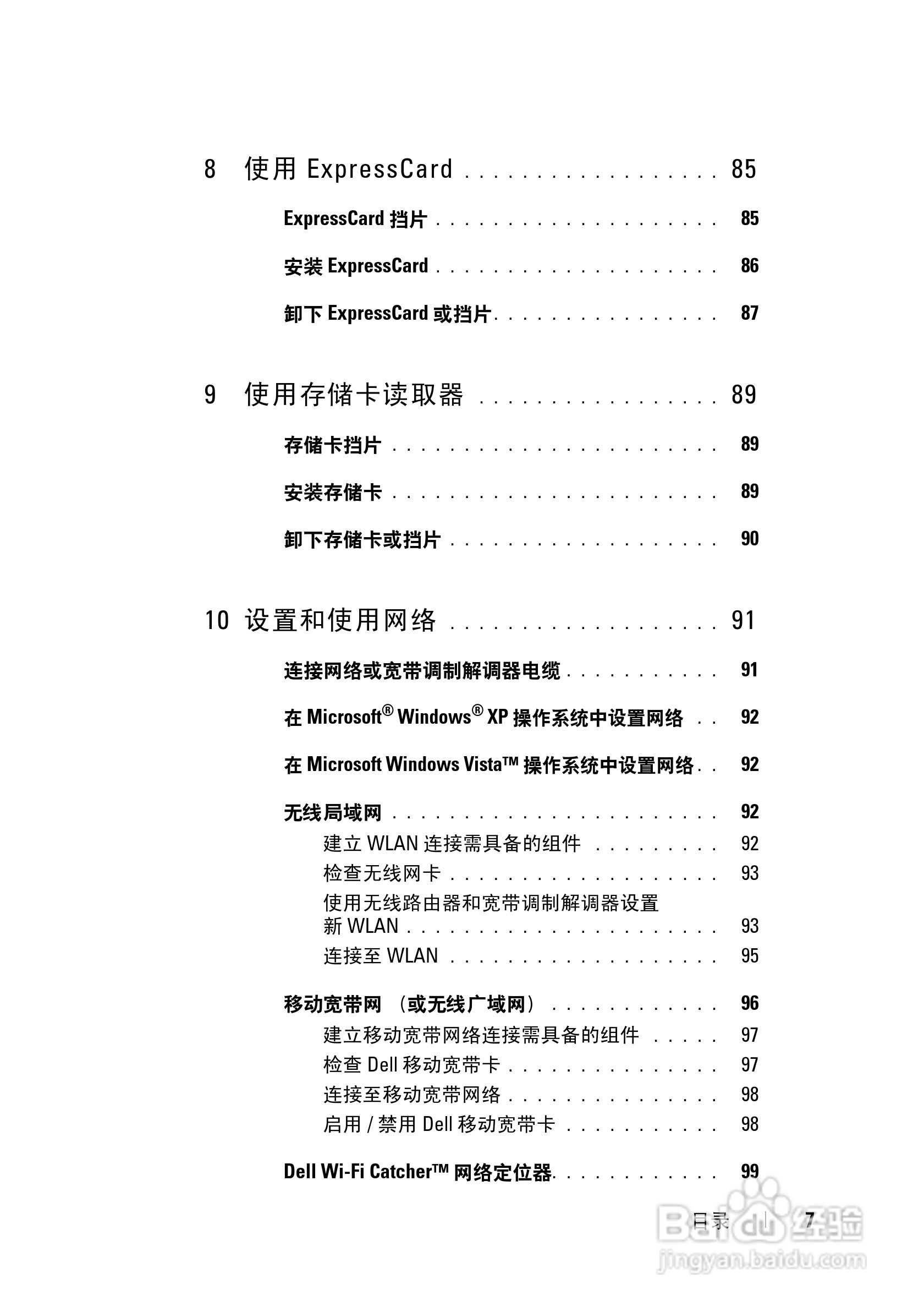 戴尔Vostro 1400笔记本电脑使用说明书:[1]