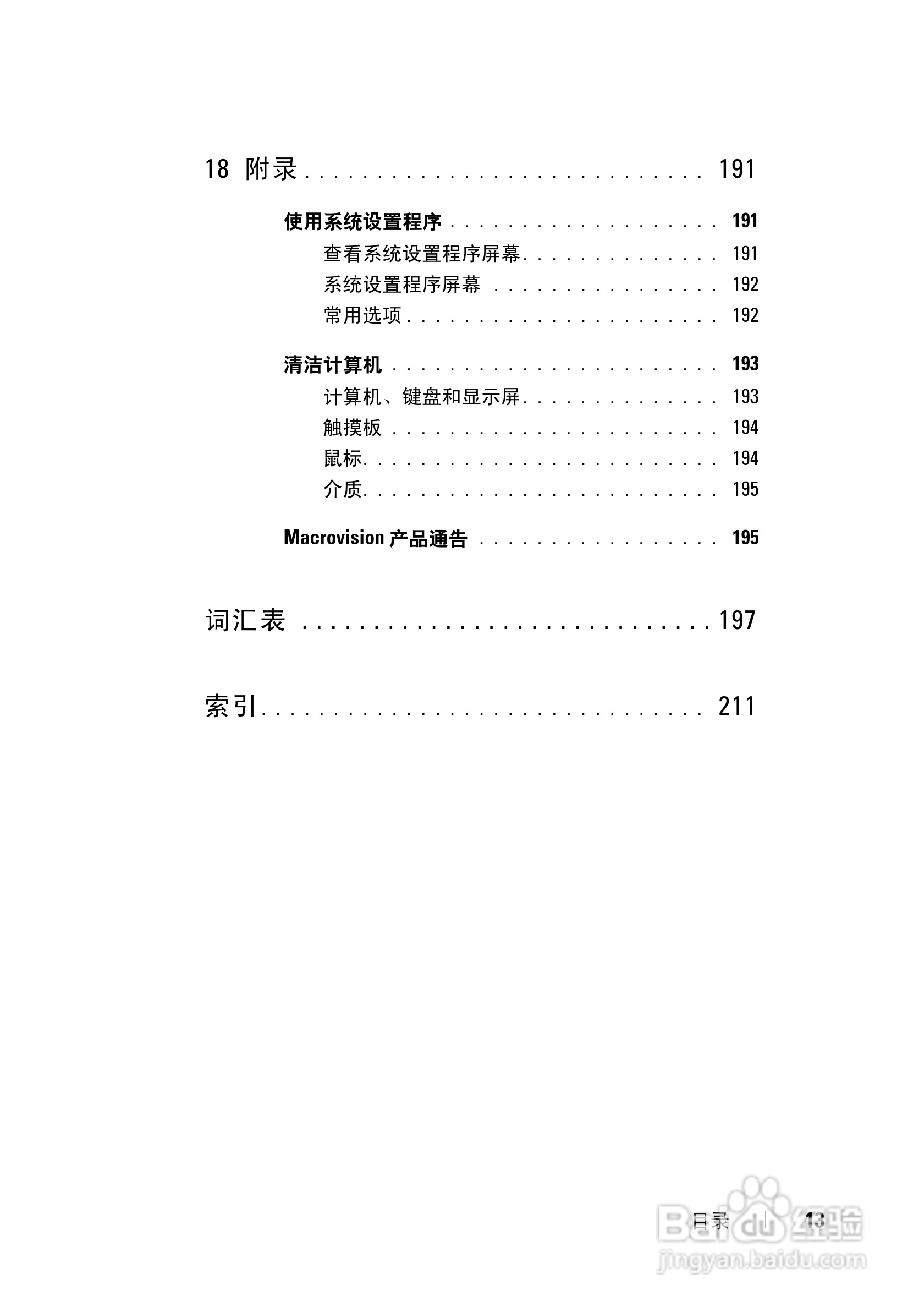 戴尔Vostro 1400笔记本电脑使用说明书:[2]