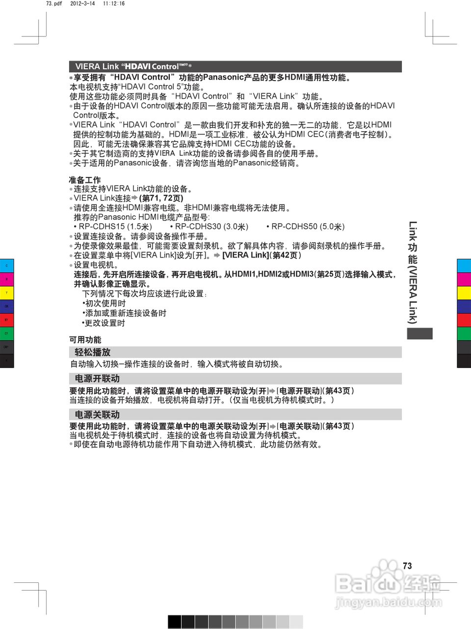 松下TH-P50ST50C等离子彩电使用说明书:[8]