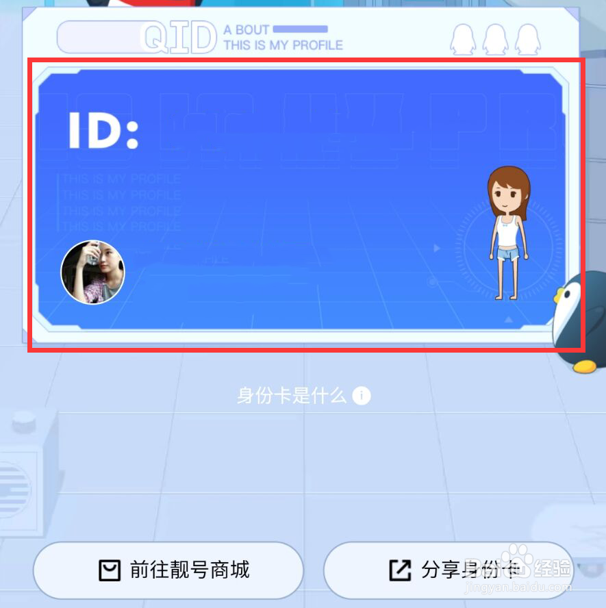 QQ如何生成ID身份卡