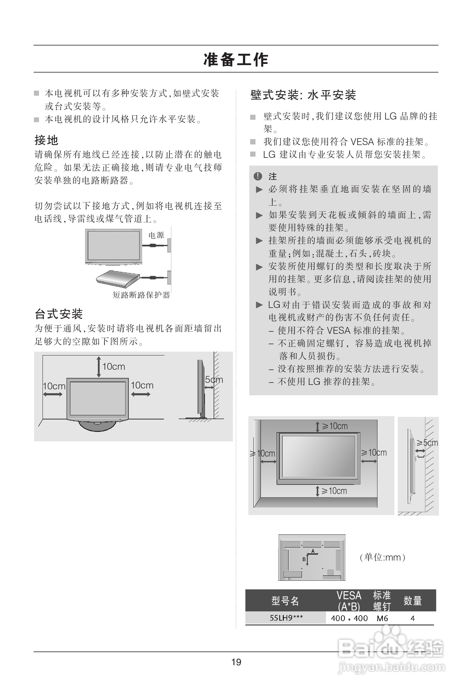 LG平板彩色电视机55LH9使用说明书:[3]