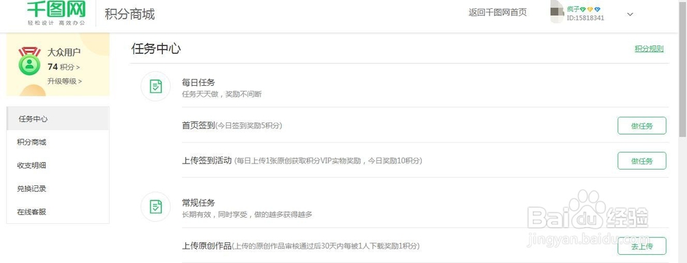 千图网上签到如何领取积分