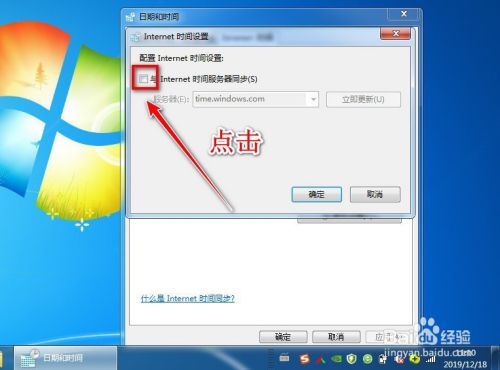 Win7系统如何设置电脑时间与网络时间同步?