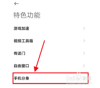 小米mix4怎么修改手机分身密码