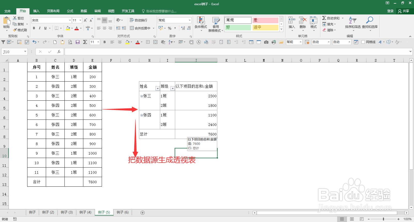 excel数据透视表汇总功能介绍