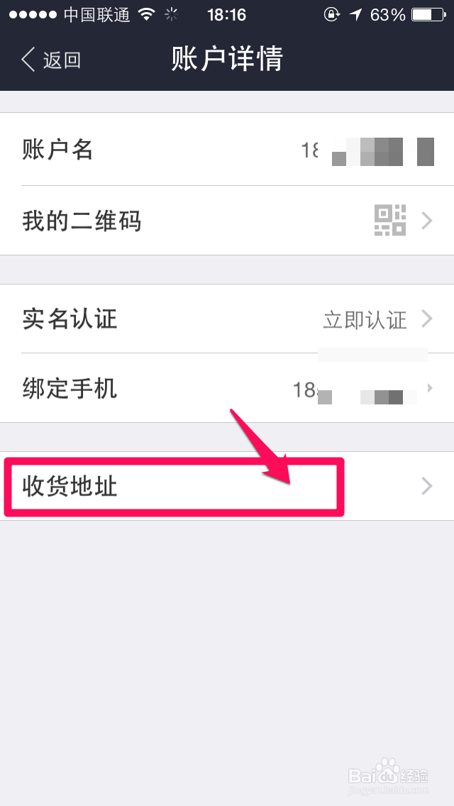 支付宝钱包怎么添加收货地址