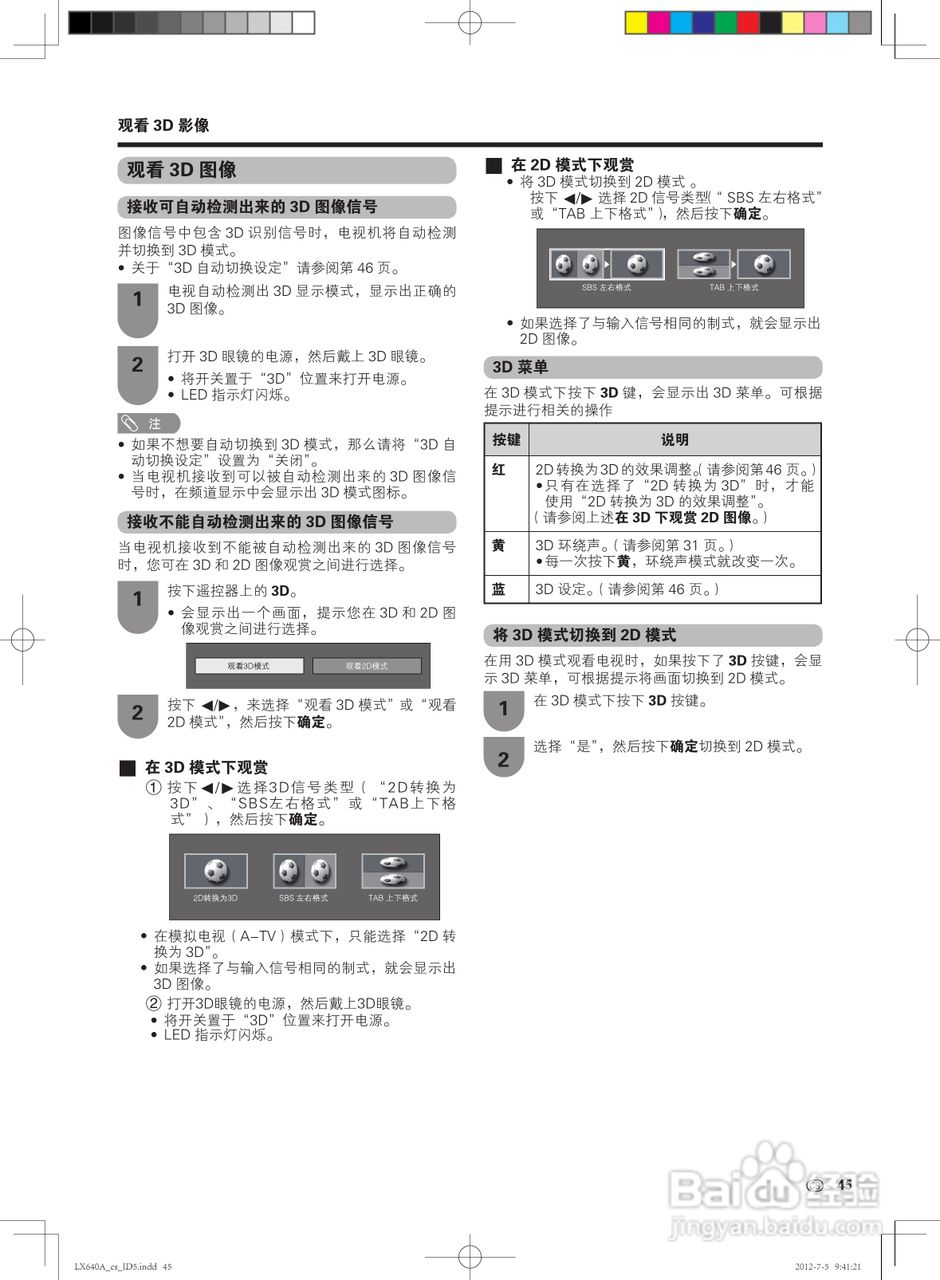 夏普LCD-70LX640A液晶彩电使用说明书:[5]