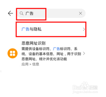 荣耀手机怎么限制广告跟踪
