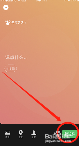 微信怎么设置元气满满状态