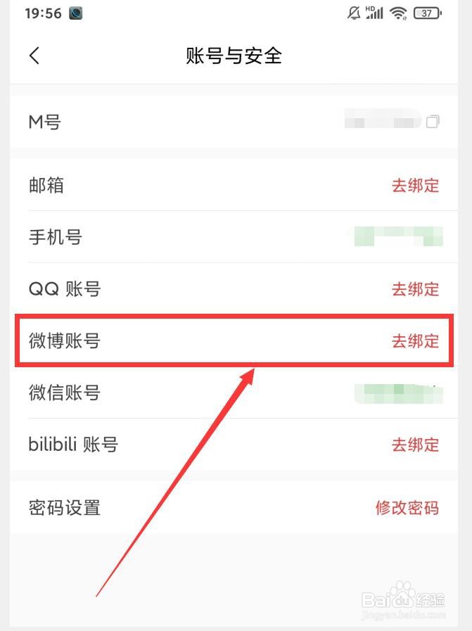 如何在猫耳FM中绑定微博
