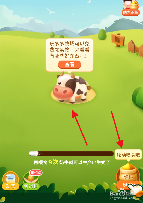 如何通过拼多多进入牧场#校园分享#
