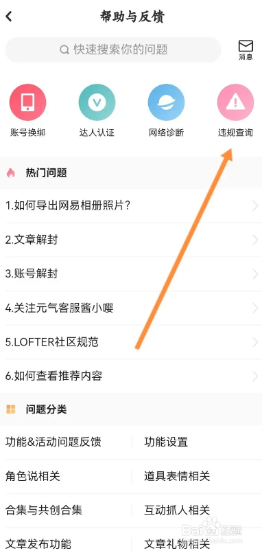 LOFTER软件的违规记录如何查看