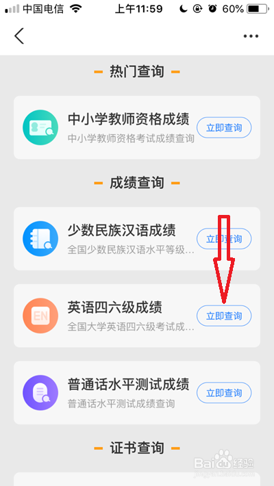 英语四六级成绩怎么查