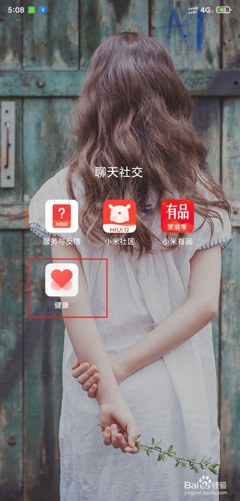 小米手机如何开启睡眠跟踪