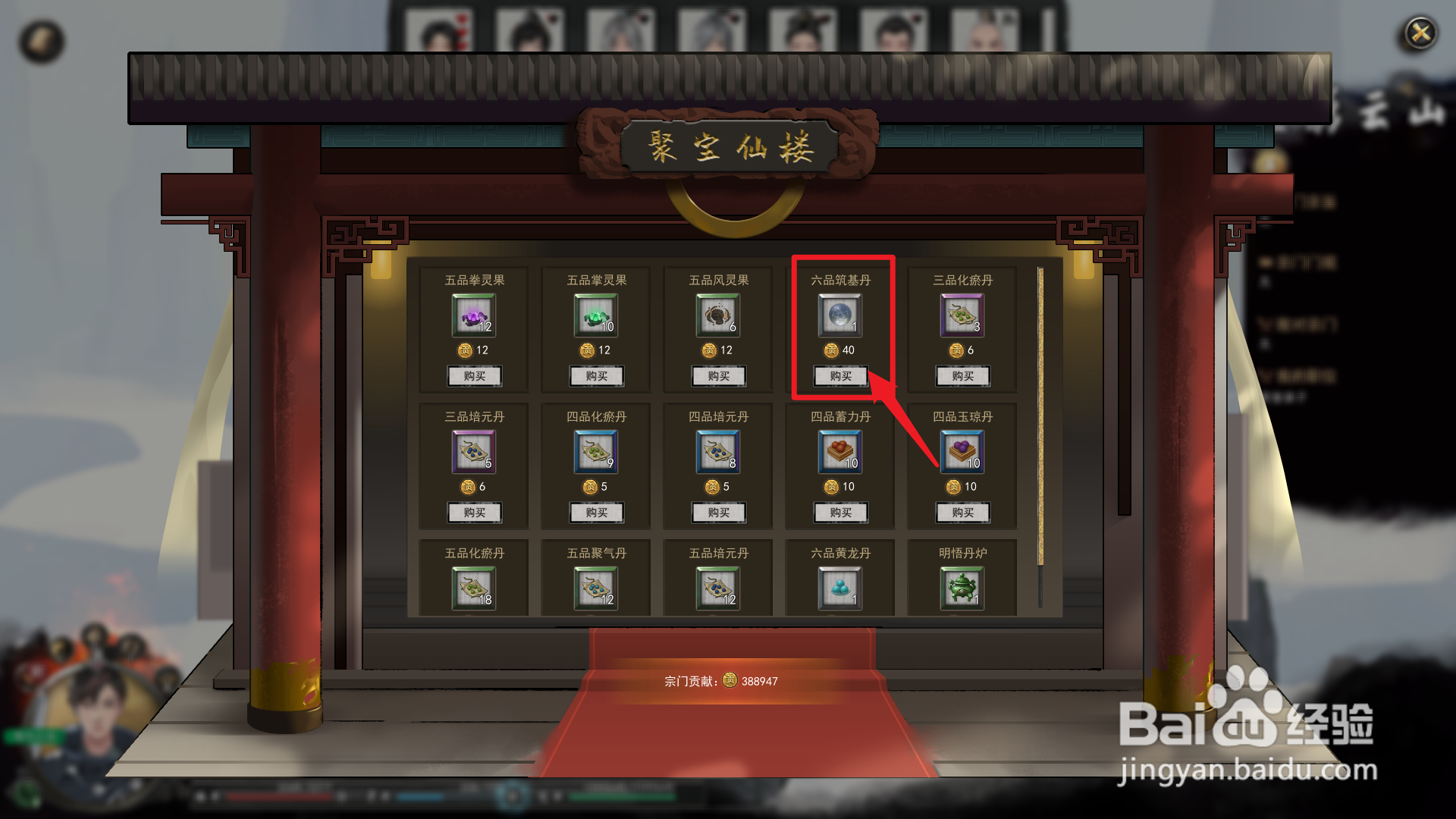 鬼谷八荒筑基丹在哪买