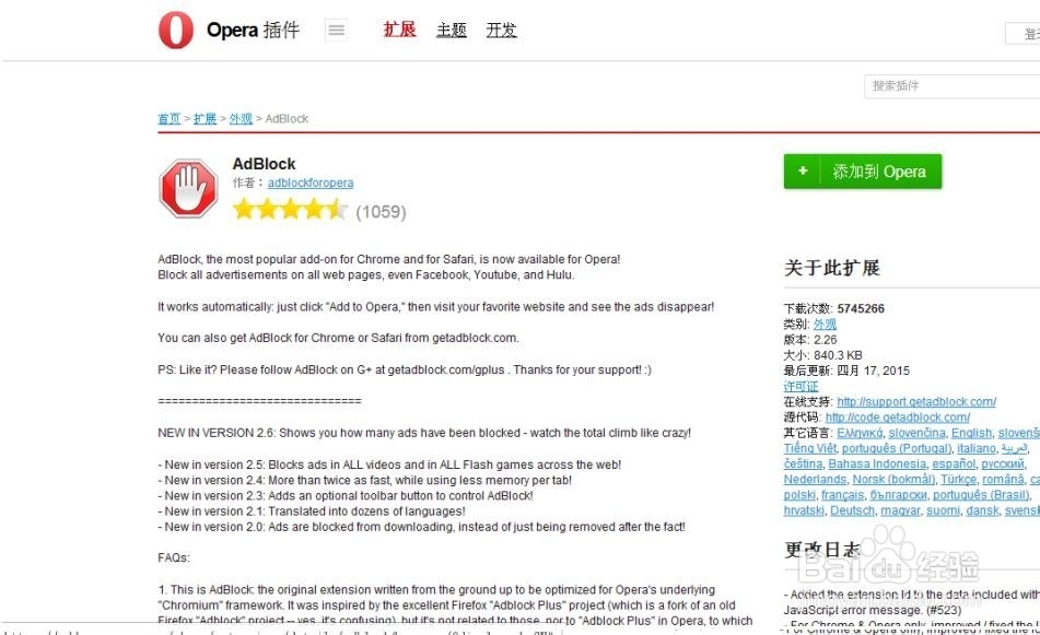 怎么快速又无广告的浏览网页(opera+AdBlock)