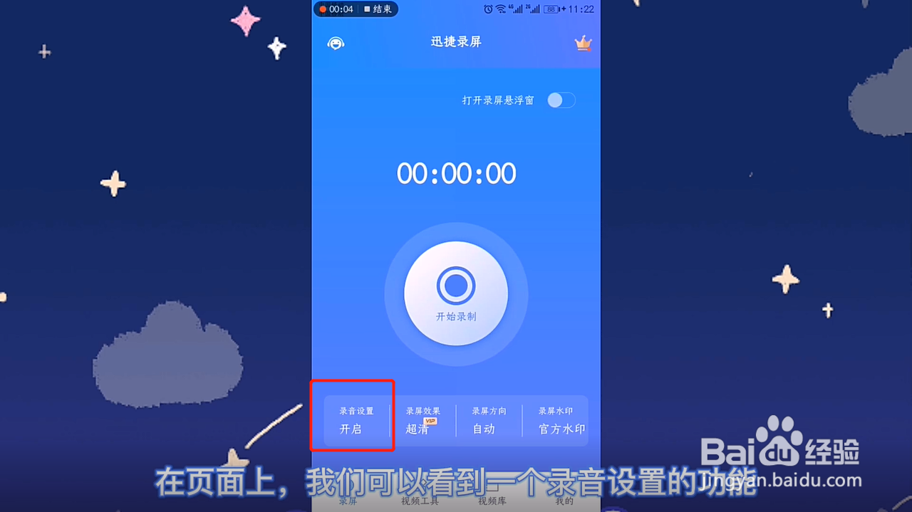 苹果手机怎么录屏有声音