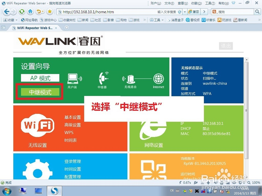 【图文教程】睿因中继器怎么设置