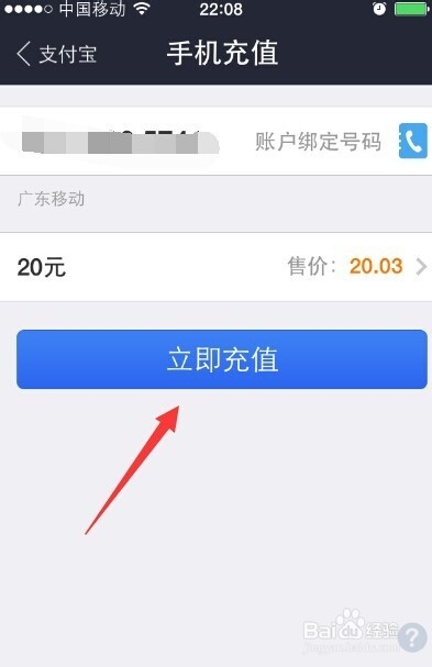支付宝钱包如何给手机充值话费