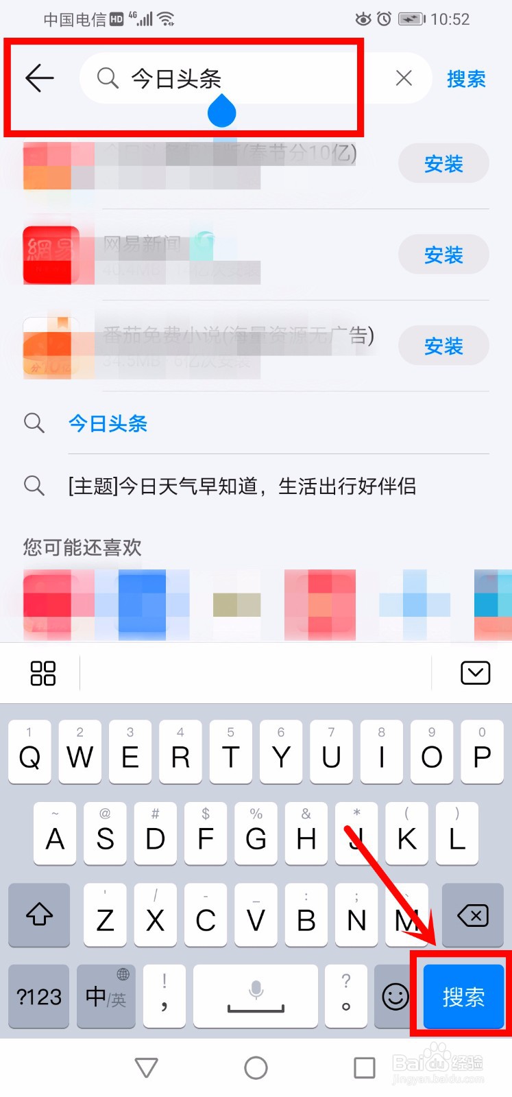 手机怎么下载今日头条