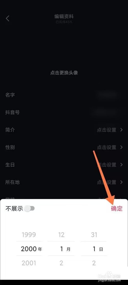 抖音极速版如何设置年龄