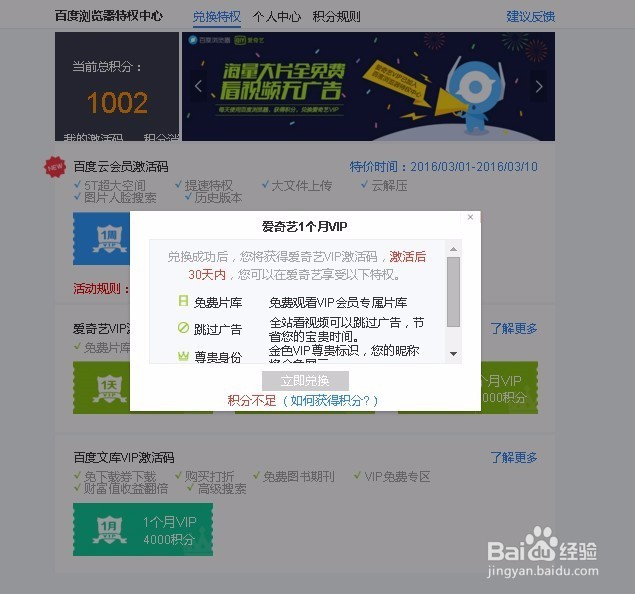 怎么免费获取百度、爱奇艺会员账号