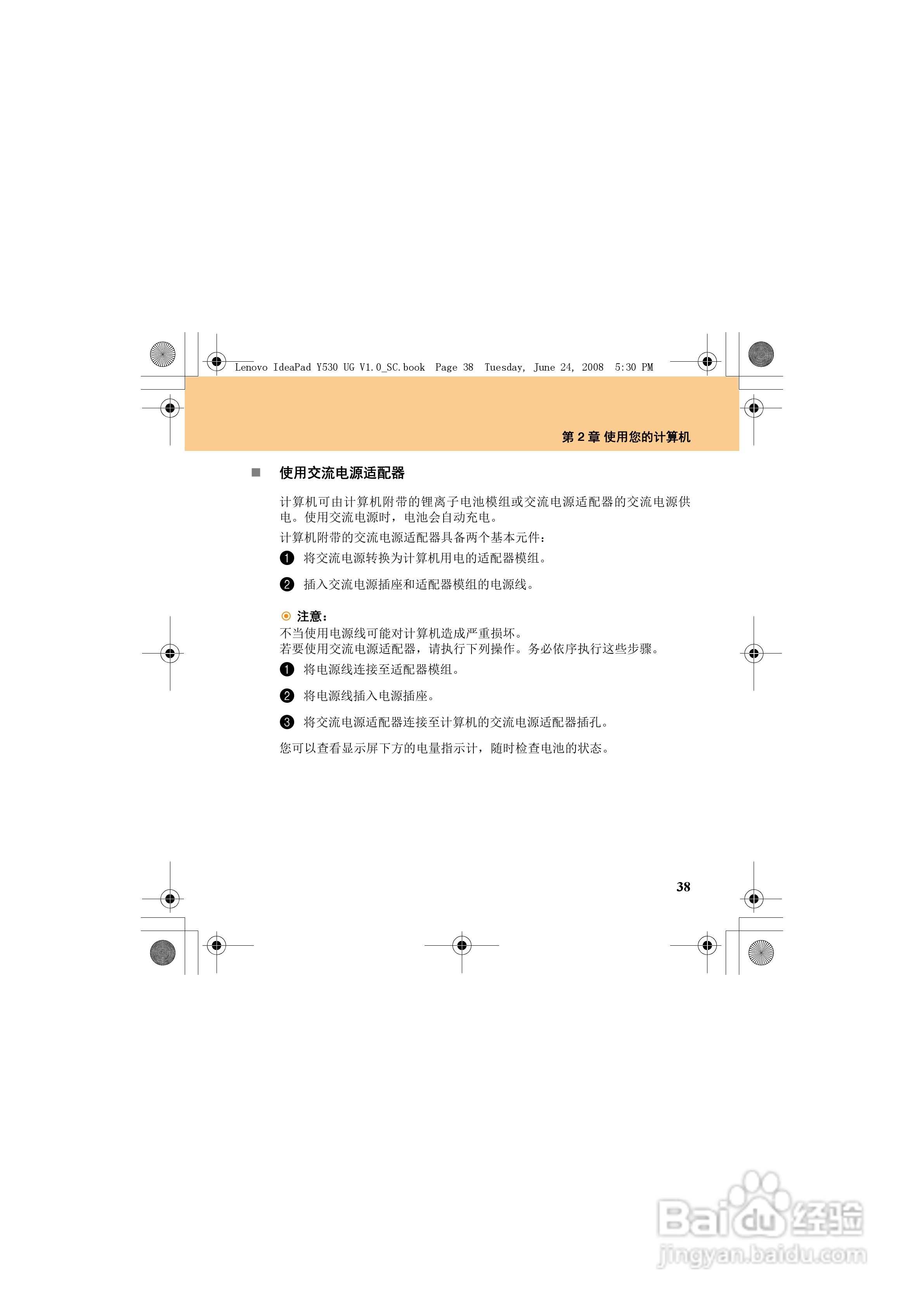 联想IdeaPad Y530笔记本电脑使用说明书:[5]