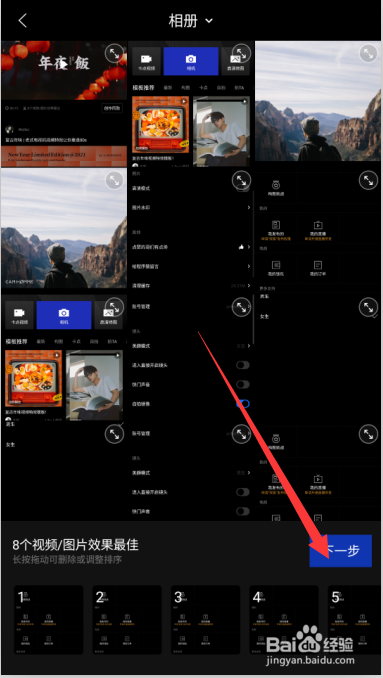 型男相机如何拍摄卡点视频