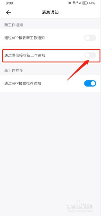 鱼泡网APP如何设置通过微信接收工作通知？