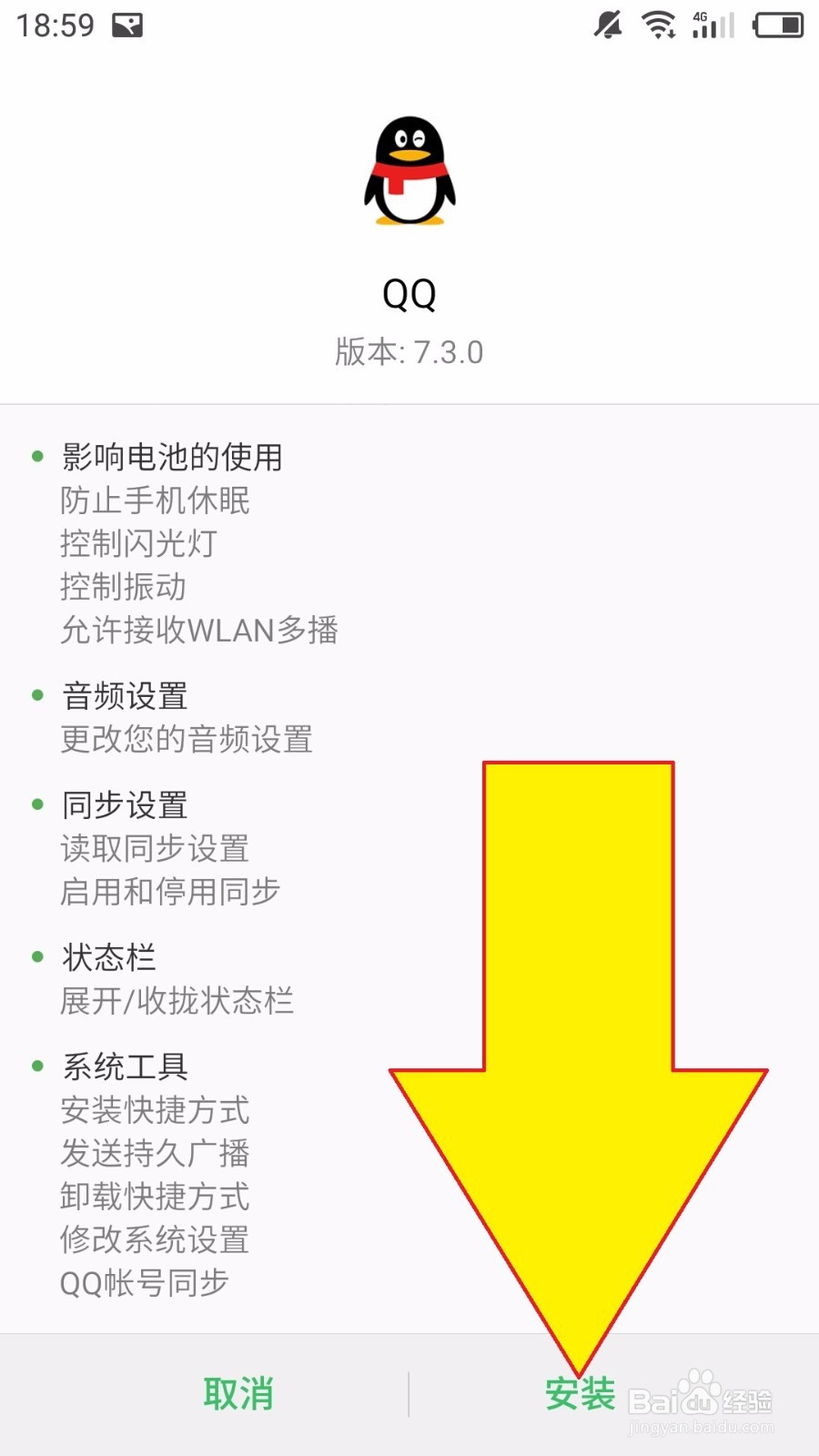 qq手机版如何升级最新版本