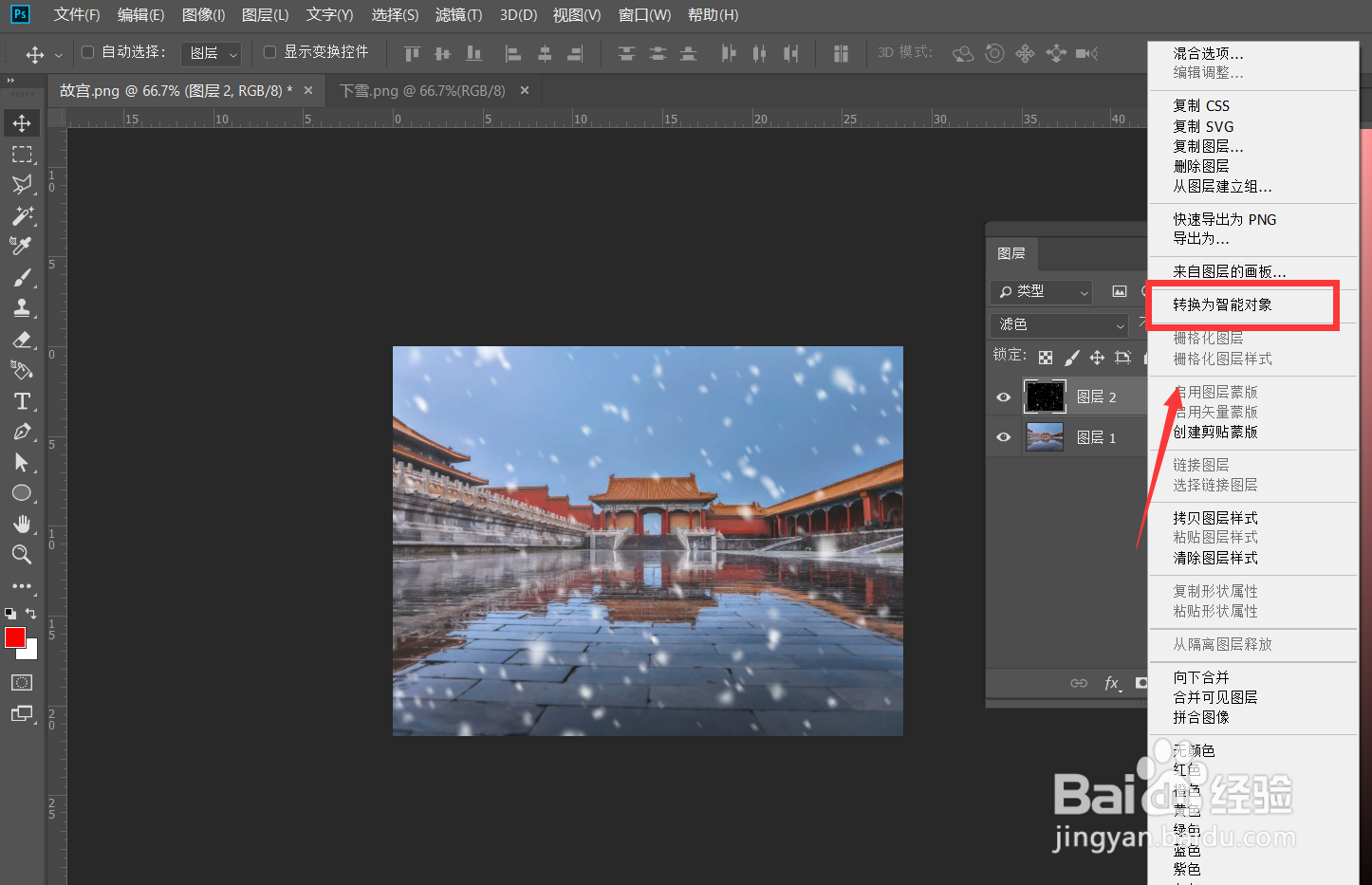 Photoshop怎么制作下雪动图效果?