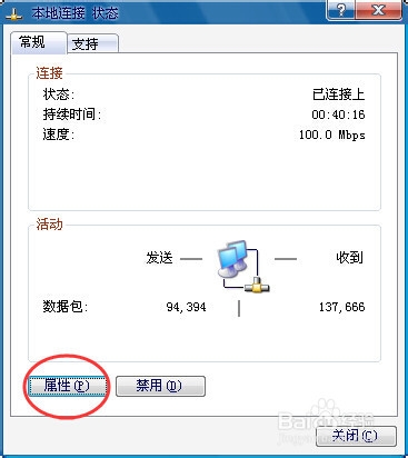 XP系统如何设定我们想要的mac地址