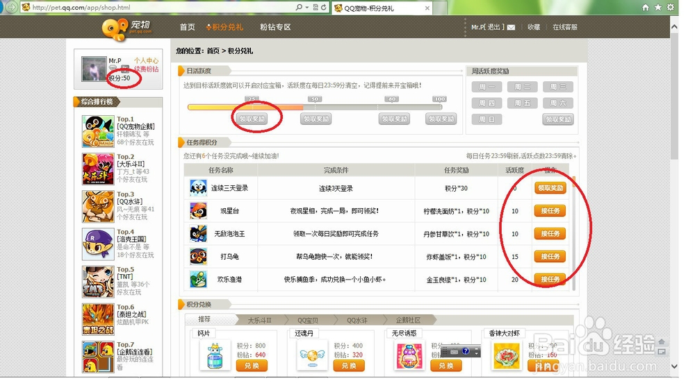 怎样免费获取QQ宠物双倍成长卡