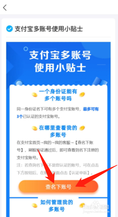 支付宝名下多余的账号怎么注销