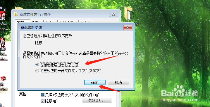 Windows7怎样隐藏文件夹