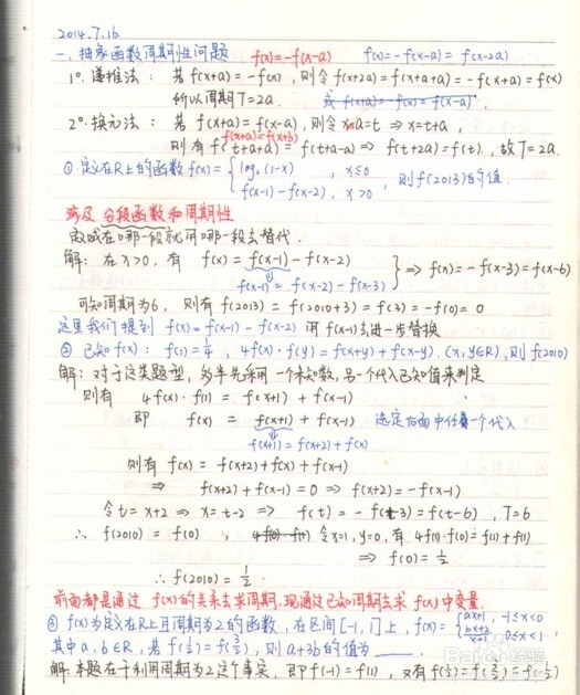 浅谈怎样学好高中数学!