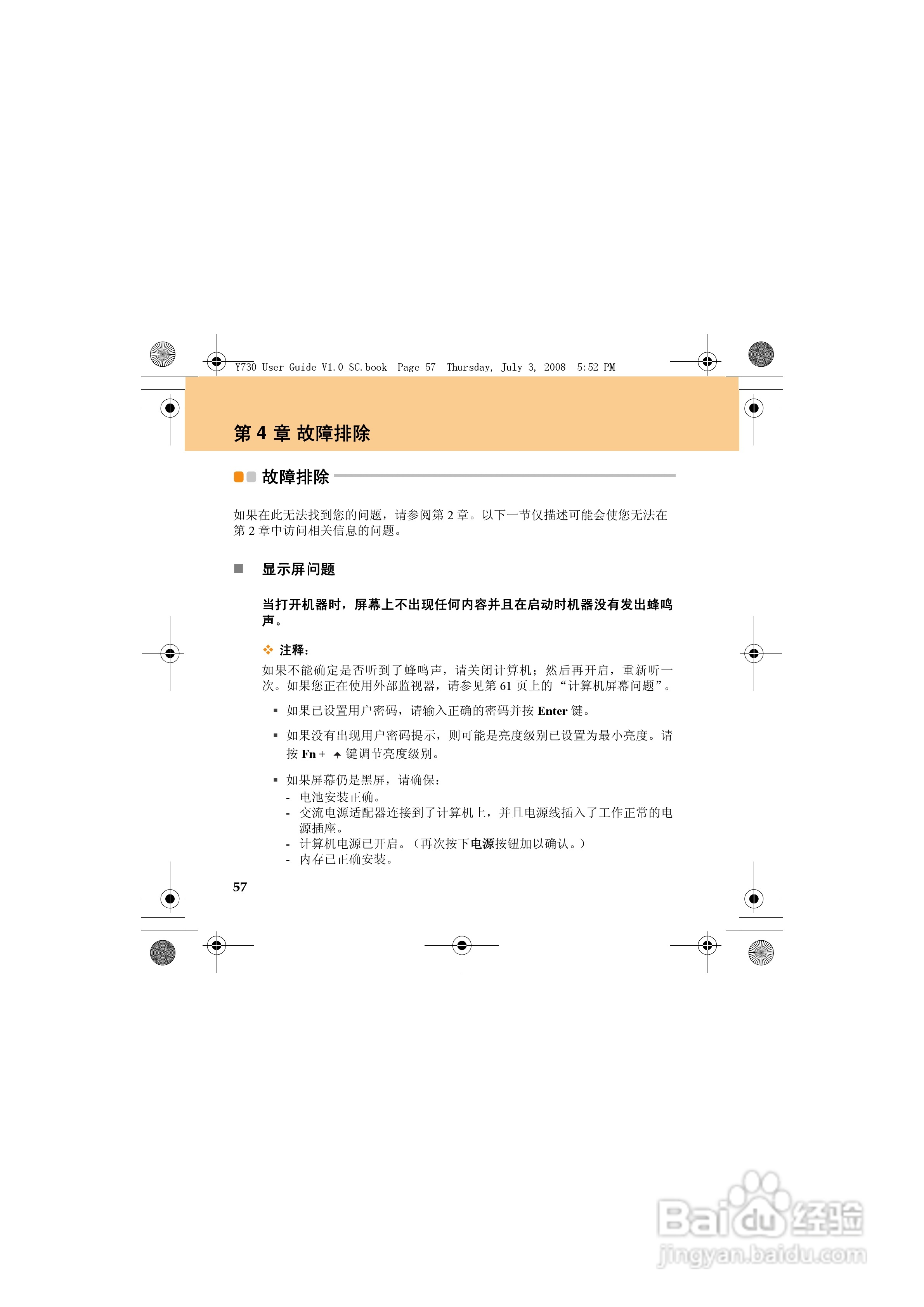 联想IdeaPad Y730笔记本电脑使用说明书:[7]