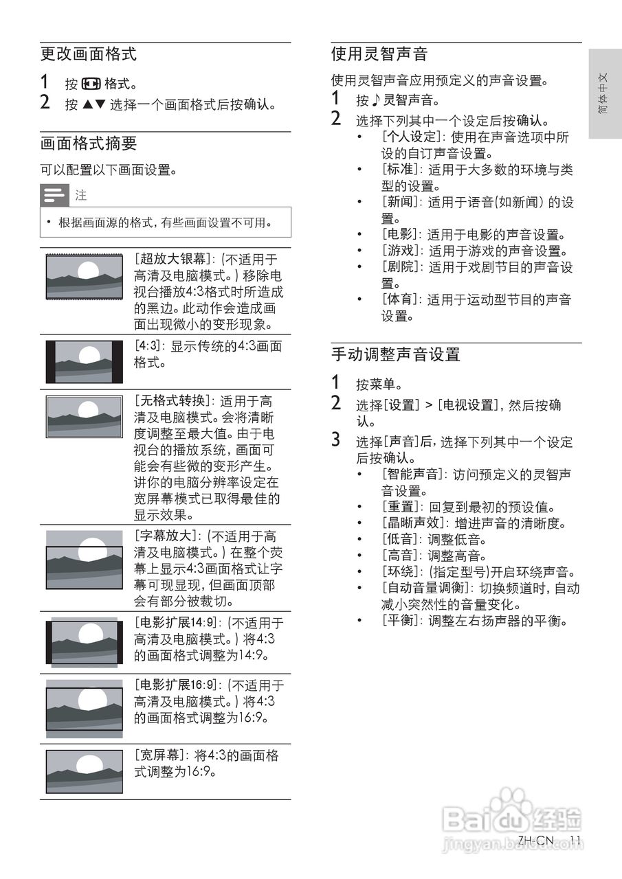 PHILIPS 32PFL3360/T3液晶电视说明书:[2]