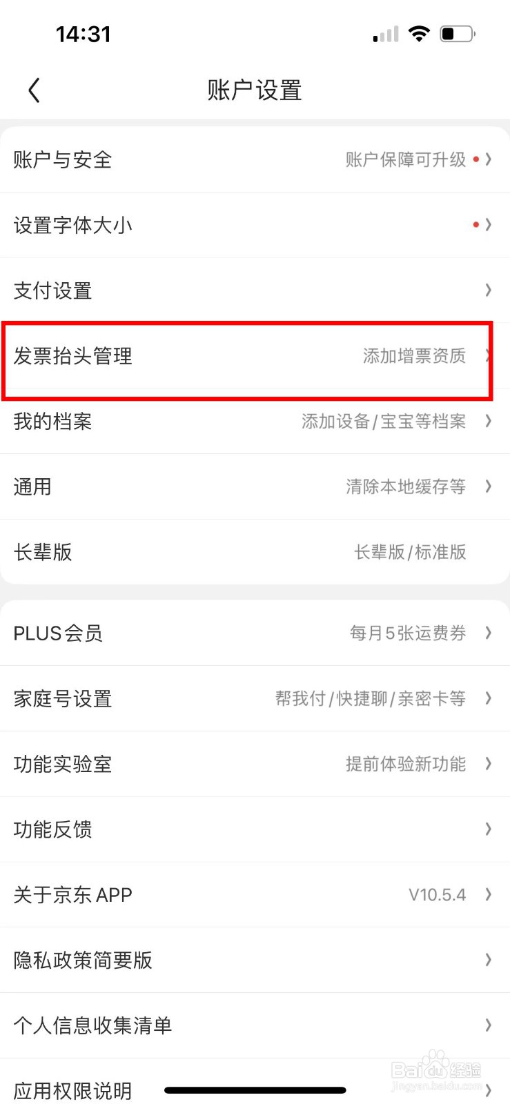 京东购买商品怎么开发票