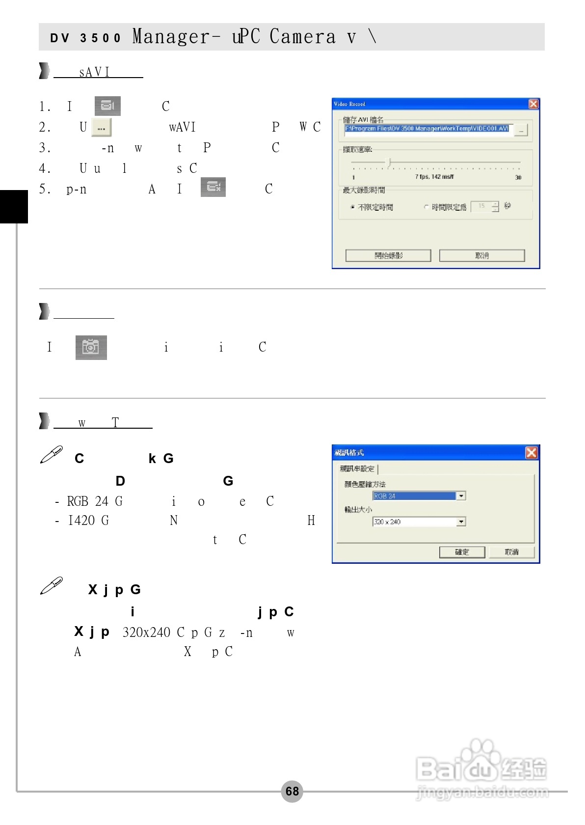 微米DigiLife DV-V4数码摄像机说明书:[7]