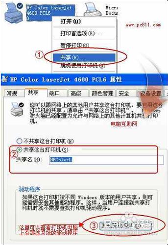 打印机共享设置方法注意事项