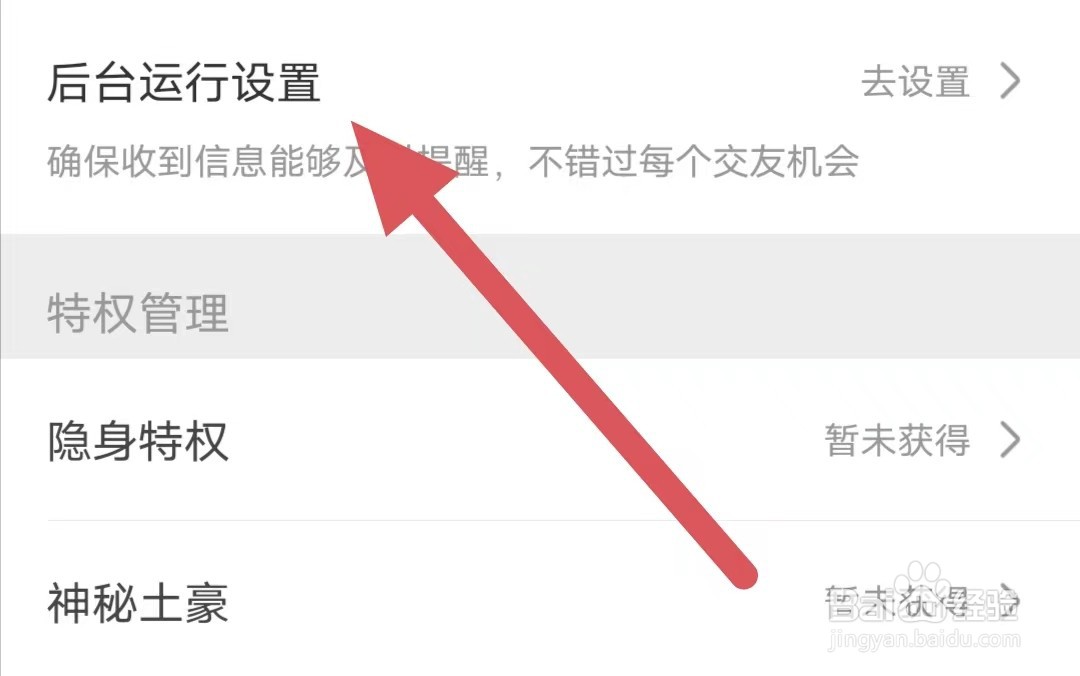 小爱直播间如何查看请勿开启【省电模式】