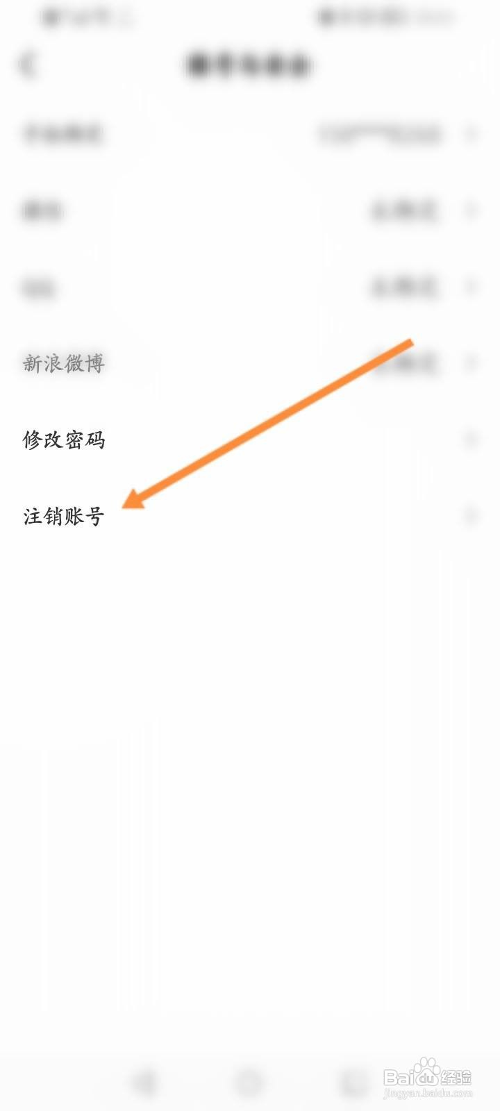 Nico软件怎么注销账号