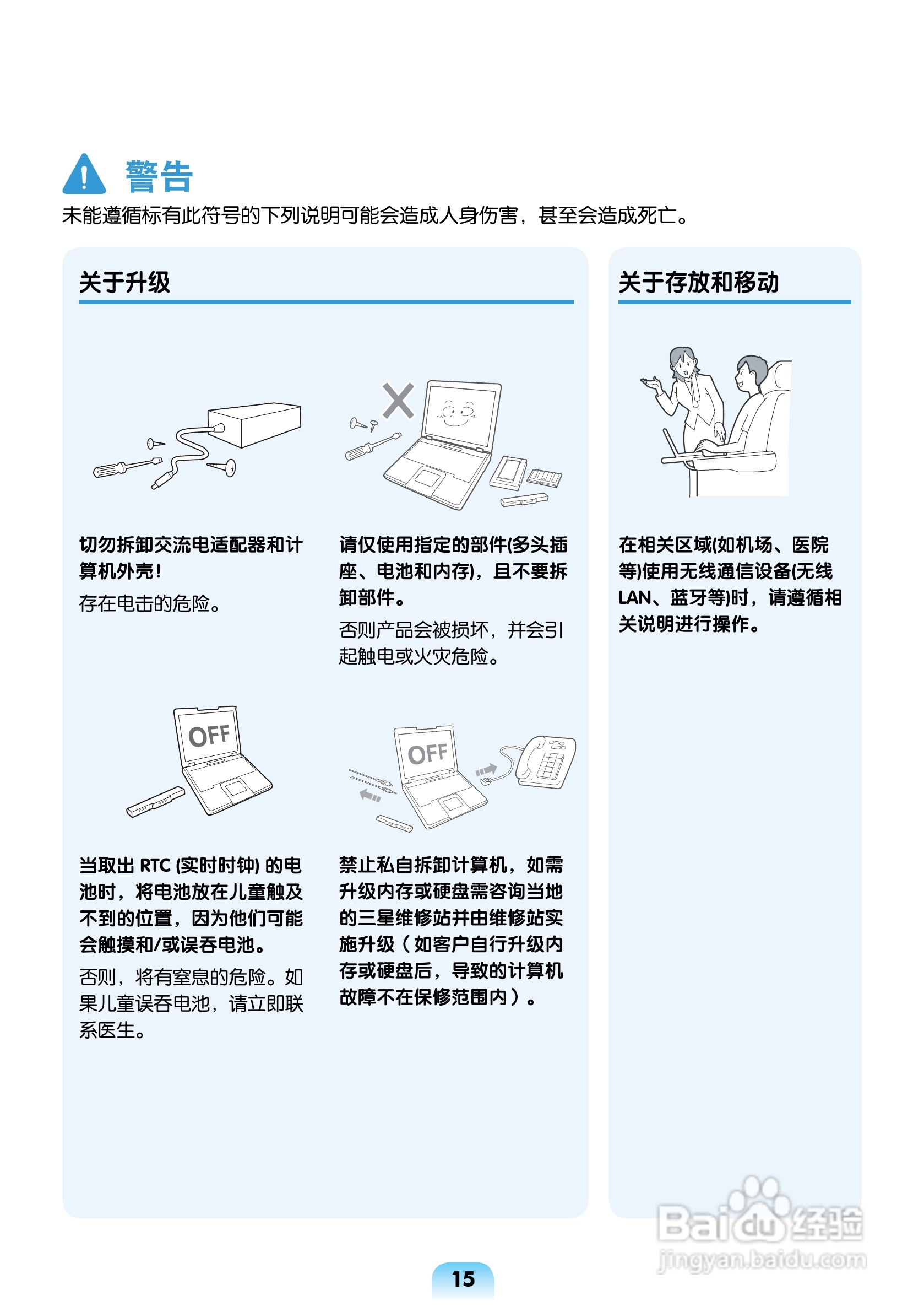 三星R463笔记本电脑使用说明书:[2]